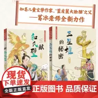 正版童书 三星堆的秘密 中国历史传奇故事全4册 知名儿童文学作家 蓝皮鼠大脸猫 之父葛冰的全新力作 了解三星堆的秘