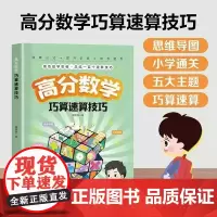 抖音同款 高分数学巧算速算技巧 锻炼数学思维 总结一百个速算技巧 帮孩子掌握数学绝招 提升数学算数能力 小学数学