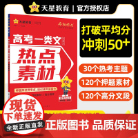 2025作文素材高考版疯狂作文高考一类文计划提分攻略 热点素材 热考时文 模考范本4册任选高中语文满分作文高分作文素材书