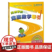 高思学校竞赛数学导引三四五六年级小学奥林匹克高斯数学思维培养训练专项同步练习题从课本到奥数教程举一反三教