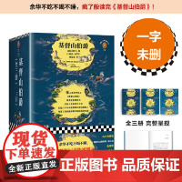 基督山伯爵套装全三册大仲马 余华不吃不喝不睡疯了般读后人类全部的智慧尽在其中法国现代经典文学 八年级读物