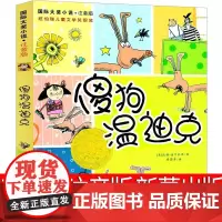 傻狗温迪克注音版三年级新蕾出版社正版小学生四年级课外书必读阅读书籍儿童文学读物6-7-8-10岁国际大奖小说张祖庆百班千