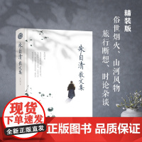 朱自清散文集 精装读书会 俗世烟火山河风物旅行断想时论杂谈 桨声灯影里的秦淮河 初中七年级上册课外阅读书籍 南京出版社