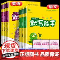 通典2025秋人教版小学语文默写能手三四五六年级上册同步听写训练课堂小练小学英语课堂笔记3-6年级上同步必刷题一课一练辅