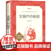 宝葫芦的秘密张天翼著正版 四年级下册读的课外书小学版 人民文学出版社 3-4-5年级二三四五年级小学生必课外阅读书籍儿童