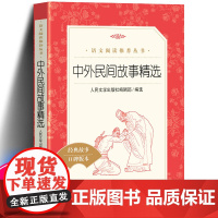 中国民间故事快乐读书吧五年级上册必读课外书非洲民间故事欧洲民间故事正版注音版人教版小学生全套阅读书籍书目老师名校课堂