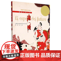 正版童书 魔镜 国际大奖小说 西班牙安徒生文学奖 霍尔迪·塞拉利昂·法布拉 谭博 杨红译 带你去体验那份神秘 魔幻 童