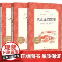 全套3册 中国民间故事五年级上册必读正版的课外书欧洲非洲民间列那狐的故事田螺姑娘精选快乐读书吧五上阅读书籍配套人教版书目