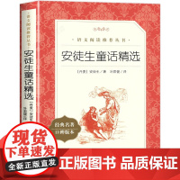 安徒生童话精选正版原著叶君健译三年级上册快乐读书吧人民文学出版社小学生四五六年级阅读课外书经典名著口碑版本语文阅读丛