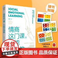 情商这门课只能父母教 写给父母的儿童情商实操指南不吼不叫家庭教陪养高情商孩子亲子家教育儿儿童情商早教情绪认知养育男孩女孩