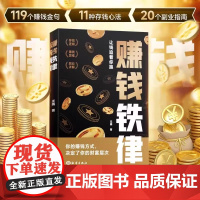 赚钱之道商业思维财富自由副业货源讲解人一生要赚到的四种钱带你掌握赚钱之道 经商法则通俗易懂初学者入门书籍