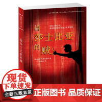 正版童书 偷莎士比亚的贼 大奖小说系列 恐怖悬疑推理犯罪小说看鬼故事外国儿童文学 侦探悬疑推理小说小学生课外阅读