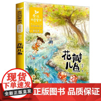 金波四季童话 春天卷 花瓣儿鱼二年级必读 注音美绘版带拼音 6-7-8-9周岁1-3年级小学生课外阅读书籍必读一二