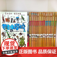 正版童书 酷虫学校插图版全套12册吴祥敏著 昆虫知识科普漫画书籍百科二三年级课外读物6-9-12岁小学生寒暑假阅读书酷虫
