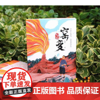 窑变 著名儿童文学作家弘扬传统文化、书写少年成长的全新力作 让孩子从书中主人公的身上感受到直面生活的勇气和不畏艰辛的倔犟