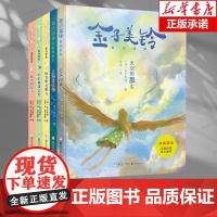正版童书 向着明亮那方 张祖庆 金子美铃童诗经典 天空的那头 月亮的歌谣 星星和蒲公英 寂寞的公主 3-6-12岁小学生