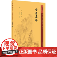 人卫正版 金匮要略 中医临床必读丛书重刊 汉张仲景医学全集全书何若苹整理 中医经典名著中医四大经典名著伤寒杂病论临床比读
