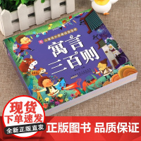 寓言三百则 正版加厚版彩图注音版 寓言300则 小学生中外民间故事中国古代寓言故事一年级二年级课外阅读书籍 小树苗成长经