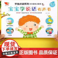 会说话的早教有声书点读书宝宝学说话神器训练开口 语言启蒙认知绘本 0到3岁幼儿图书看图识字有声读物书籍儿童启蒙早教书