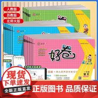2025版荣德基好卷一年级二年级三年级四年级五年级六年级上册下册语文数学英语人教版北师大配套典中点同步练习册全套试卷测试