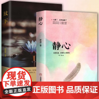 静心书籍 放下 正版放下人生智慧哲学青春成功励志心灵鸡汤正能量治愈系修心修身养性哲理必看的书书排行榜成人