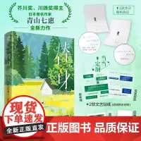 [认准正版]替身限量签章版 芥川奖、川端奖得主《一个人的好天气》作者青山七惠全新力作 青山七惠 暖心治愈温情文学小说书