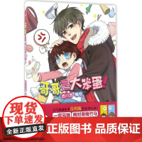 哥哥是大笨蛋!吉川流 编绘WX