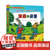 波西和皮普7册经典套装(小小聪明豆系列绘本)0-4岁低幼启蒙情绪管理习惯养成绘本 引导宝宝认识接纳情绪培养好品质