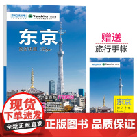 东京城市旅游地图 中英文对照 带交通路线地铁等真实体验感受 出国游系列地图 购物 美食 住宿 出行 TripAdviso