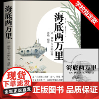 [原著无删减]海底两万里钢铁是怎样炼成的和骆驼祥子七年级下册必读原著正版完整版初一课外阅读书籍人教版初中文学名著老师