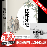儒林外史九年级简爱和水浒传正版必读名著吴敬梓原著完整版初三上册下册的课外书初中课外阅读书籍9上下人教版语文书目白话文外传