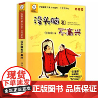 没头脑和不高兴二年级注音版绘本 一二年级课外书必读老师经典书目上下册彩图带拼音故事书任溶溶漫画版非浙江少年儿童出版社