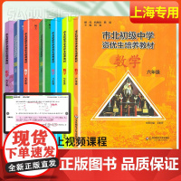 市北资优生教材初中视频课六年级七年级八九数学物理化学全套上海市北理四色书初一初二初三竞赛培优课程教辅练习册初级中学培优