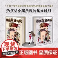 弱英雄传说 共2册 第年秒著新作 以原创作品登上周刊少年JUMP本刊的国漫画家重磅短篇漫画集来袭