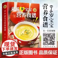 正版 0-6岁宝宝营养食谱 婴儿宝宝婴幼儿脾胃养护添加食谱 育儿营养餐聪明宝宝喂养指南 6个月1周岁2周岁辅食制作教程书