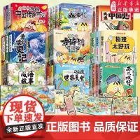 不白吃漫画书系列全套 不白吃话山海经123东西南北这就是大中华美食少年读山海经小学生科普漫画书籍我是不白吃小学生历史知识
