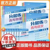 2025全套峰阅万卷张雪峰高考分层练新版提分笔记语数英语物化生物政治历史地理高考分类真题必刷题高三专项突破新老高考复习资