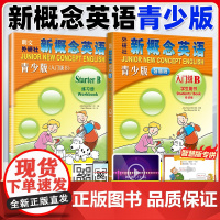 朗文外研社新概念英语青少版入门级b学生用书+练习册 6-8岁一二年级小学生幼儿童少儿典范英语启蒙教育培训学习教材教辅少儿