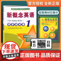 新版新概念英语同步测试卷1同步听力训练同步写作训练新概念英语第一册配套听写训练复习资料辅导测试卷 优颂教育 朗文外研社