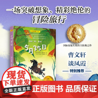 [正版]5月35日 夏洛书屋 经典版 [德]埃里希·凯斯特纳著 黄霄翎译 国际安徒生奖 幻想与现实童趣与哲理冒险 上