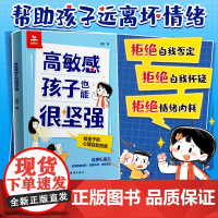 时光学高敏感孩子也能很坚强给孩子的反脆弱指南漫画抗挫力启蒙书告别高敏感低能量培养自信勇气增强自信提升韧性直面挫折独立自主