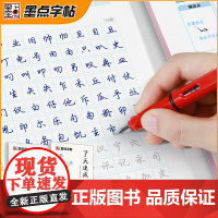 荆霄鹏行楷字帖成人练字墨点行楷速成教程公务员男生大气钢笔硬笔书法练字本初学者高中生大学生行书入门书法手写临摹行楷练字帖