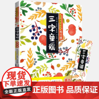三字童谣一年级填色版巩固拼音启蒙创作全国推动读书十大人物韩兴娥课内海量阅读丛书拼音注音版幼儿学拼音启蒙识