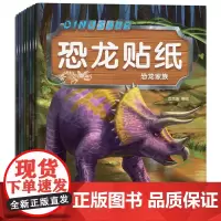 全8册恐龙贴纸贴贴画儿童恐龙贴纸书专注力贴纸0-1-2-3-4-5-6岁以上宝宝卡通贴贴纸益智玩具粘贴贴画书幼儿园早教启