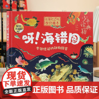 少年读典籍 呀!海错图 中小学生书籍科普百科 7-14岁一二三四五六年级中小学生课外科普百科绘本正版书籍 课外读物