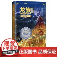 龙族3黑月之潮·中江南书籍继《龙族I》《龙族Ⅱ》《龙族Ⅲ》(上、中)后新书 经典的热血幻想小说知音漫客周刊榜