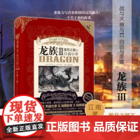 龙族3黑月之潮·中江南书籍继《龙族I》《龙族Ⅱ》《龙族Ⅲ》(上中)后新书 经典的热血幻想小说知音漫客周刊榜