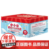 [全60册]中小学课后三点半阅读 中小学生课外阅读指导丛书中小学用书经典名著阅读名家名译名师导读无障碍阅读 适读年龄小学