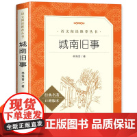 城南旧事正版林海音原著 人民文学出版社 小学生版四五六年级五年级下册必读小学生课外阅读书籍南城旧事儿童文学寒暑假必读