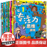 脑力总动员专注力思维游戏孙静 编 著WX